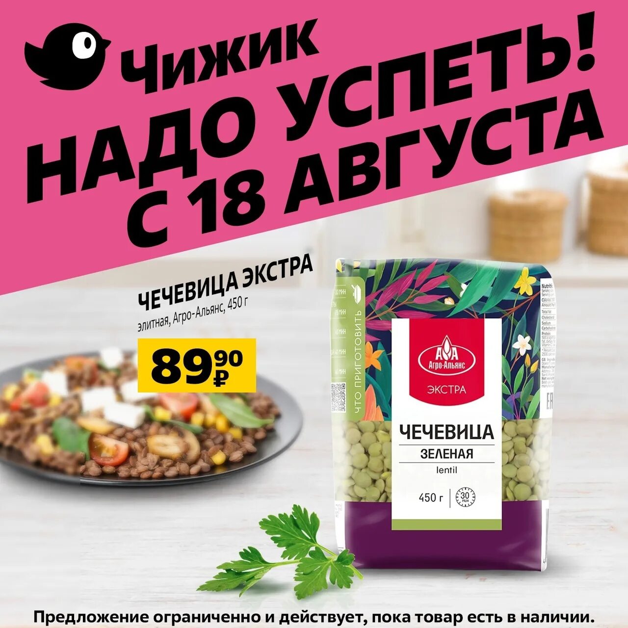 Чижик товары недели. Чижик продукты. Чижик магазин продукты. Чижик акции. Акция на товар.