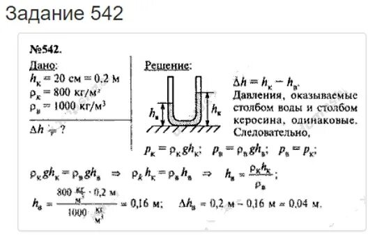 Задачи на давление. Задачи по физике на давление. Задачи по физике на давление жидкости. Задачи по гидростатике с решениями 10 класс. На сколько отличается давление столба керосина