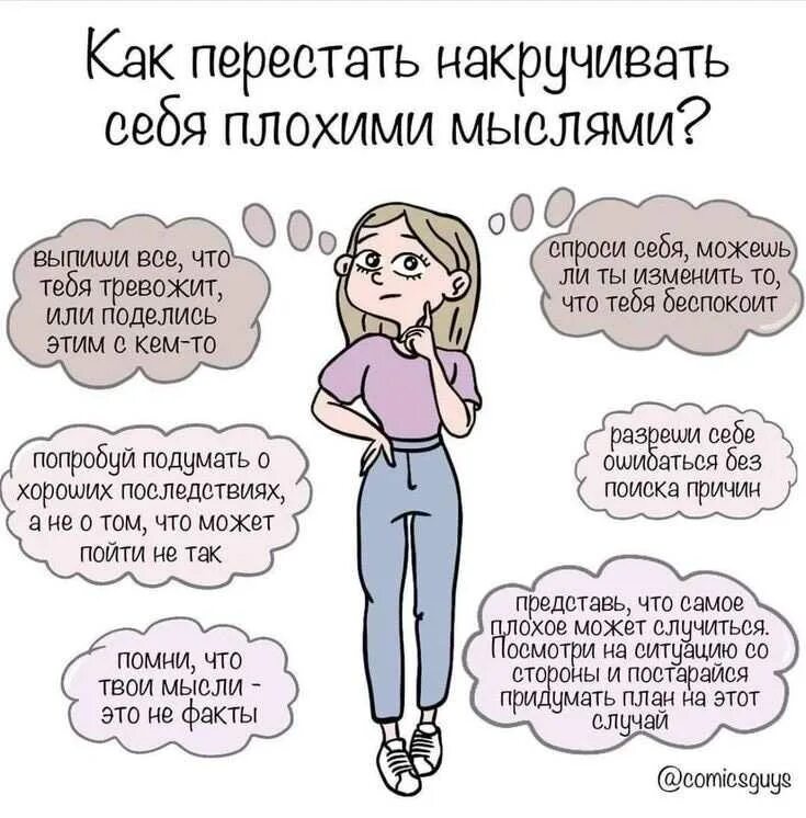 Волнуюсь по любому поводу. Как перестать себя накручивать. Человек постоянно накручивает себя. Как успокоиться и перестать накручивать себя. Перестань себя накручивать.