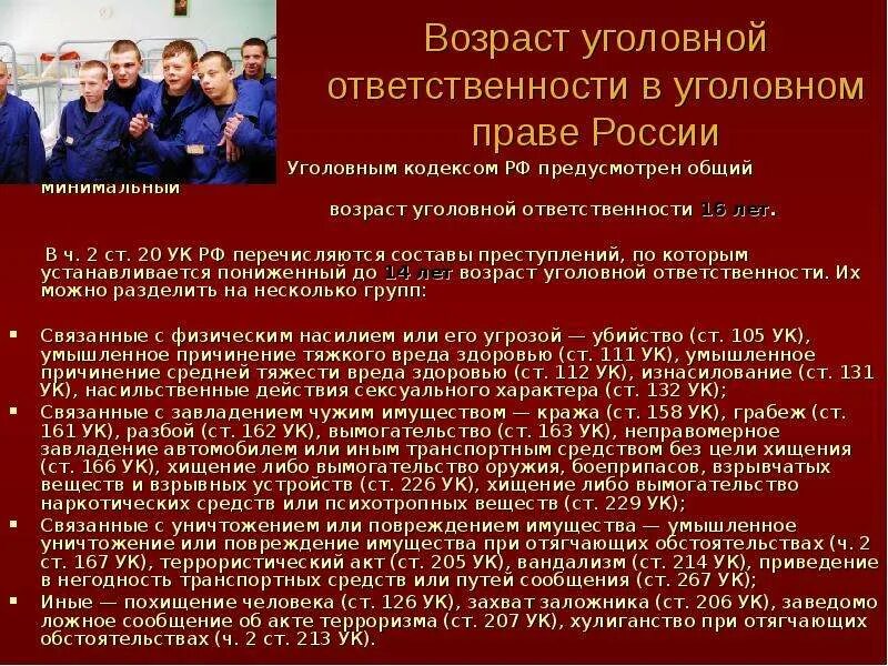 Назовите возраст уголовной ответственности. Возраст уголовной ответственности в РФ. Возраст уголовной ответственности УК РФ. Возраст уголовной ответственности в США.