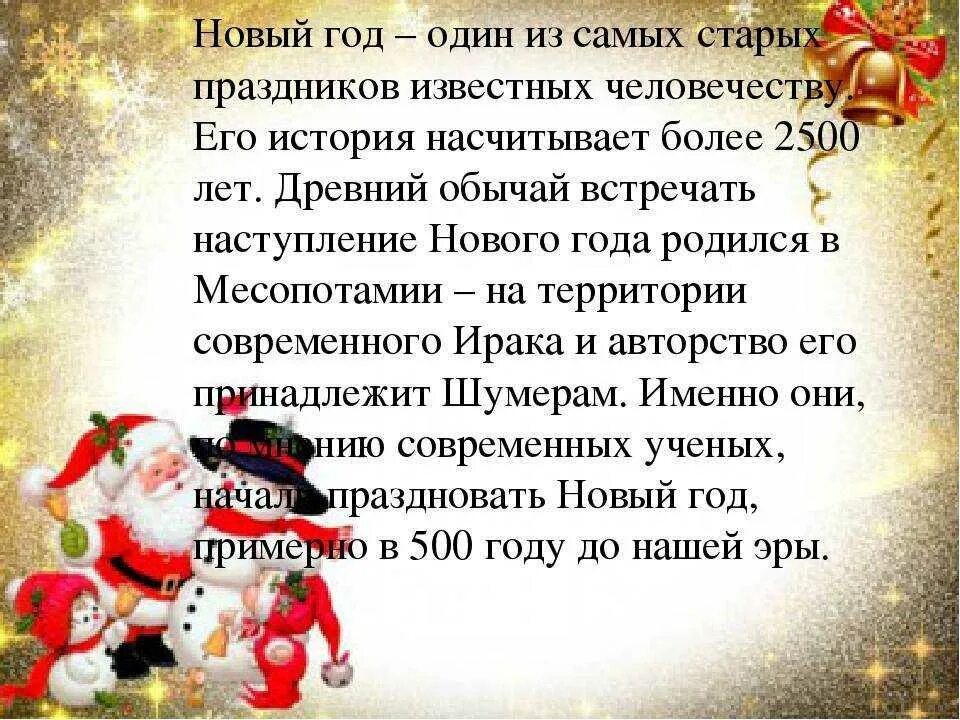В каком веке появился новый год. Рассказ о новом годе. история праздника новый год. рассказ о празднике новый год. история празднования нового года.