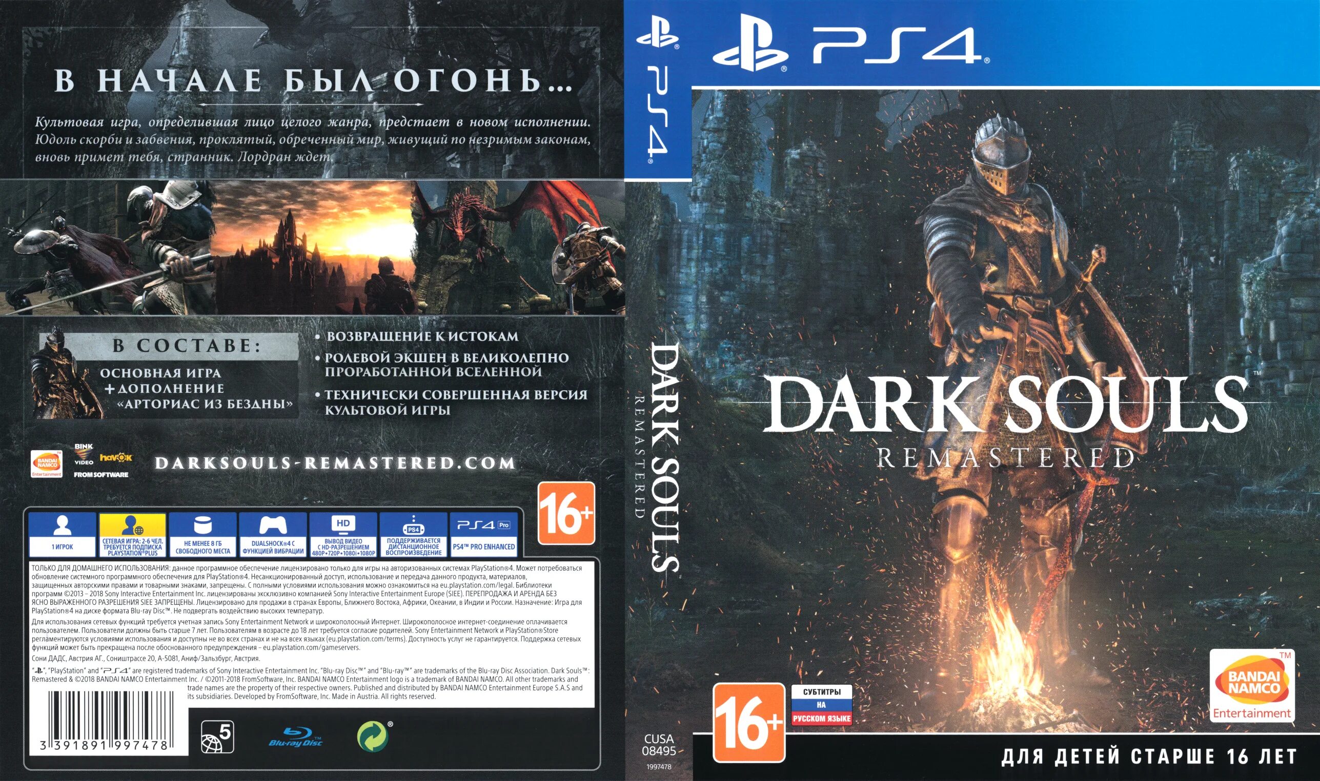 Remastered ps4 купить. Dark Souls: Remastered (ps4). Дарк соулс Remastered ps4. Dark Souls 1 ps3 диск. Dark Souls Remastered Sony ps4.