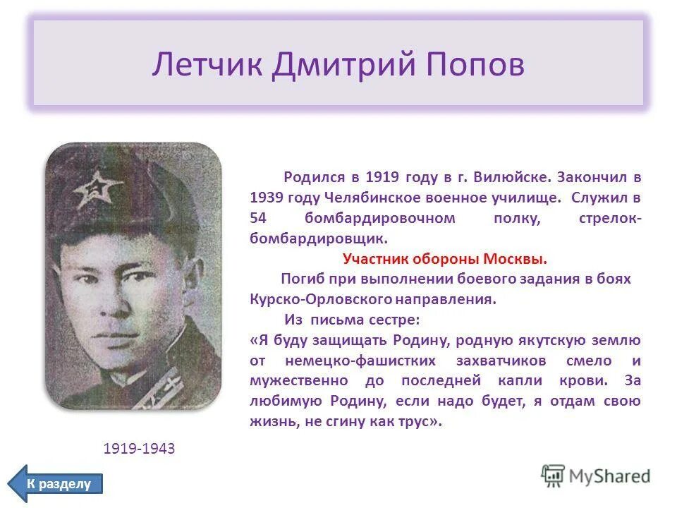 Летчика дмитрия