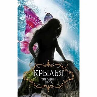 Слушать аудиокнигу крылья к резюме обязательны