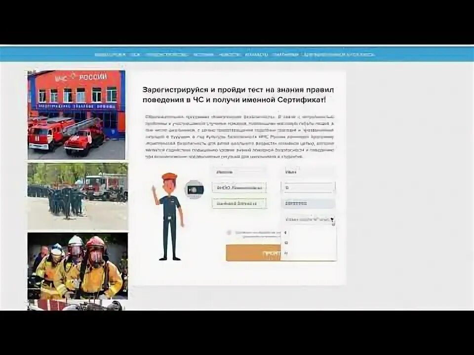 Знание академия пройти тест. Тест мчс. портал знаний рф мчс. порталзнаний рф мчс тест. мчс тест портал знаний.