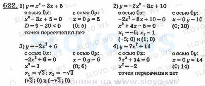 Алгебра 8 класс колягин номер 624. 622 Алгебра 8 класс Макарычев. Алгебра 8 класс Макарычев номер 622. Номер 622 по алгебре 8 класс Колягин. Гдз по алгебре 8 класс номер 622.