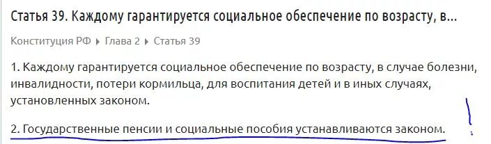 Конституция пенсионный Возраст. Конституция РФ пенсионный Возраст. Статьи о пенсии в Конституции РФ. Конституция РФ О пенсии и пенсионном возрасте.