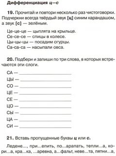 Дифференциация свистящих