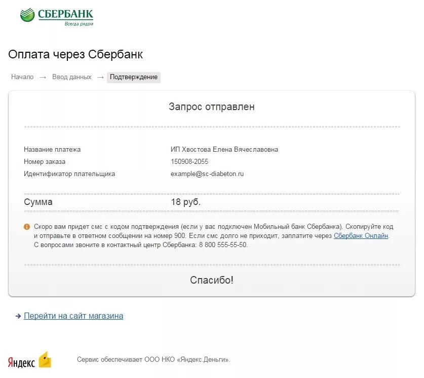 Подтверждение покупок в интернете сбербанк