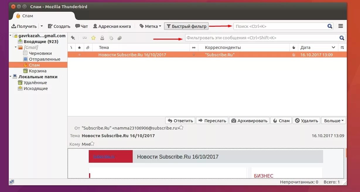 Thunderbird добавить почтовый ящик. Тандерберд письмо в спам. thunderbird как пользоваться. отправить позже thunderbird. как добавить блок для записей в тильде thunderbird.