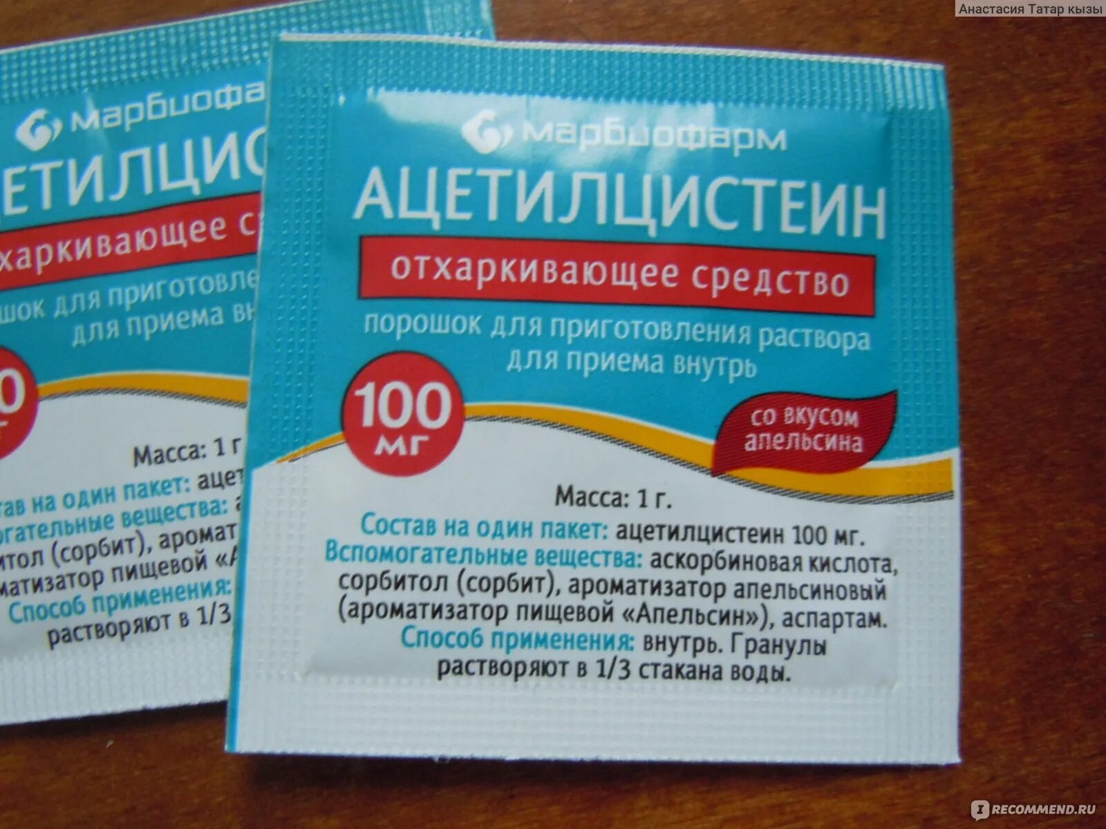 Отхаркивающее ацетилцистеин. Ацетилцистеин 200. Ацетилцистеин 200 мг. Ацетилцистеин канон 200 мг. Ацетилцистеин 600 мг порошок.