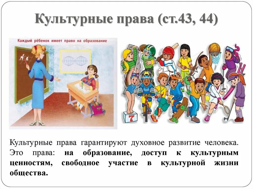 Культурные права человека примеры Что из перечисленного относится к культурным правам найдено 89 картинок