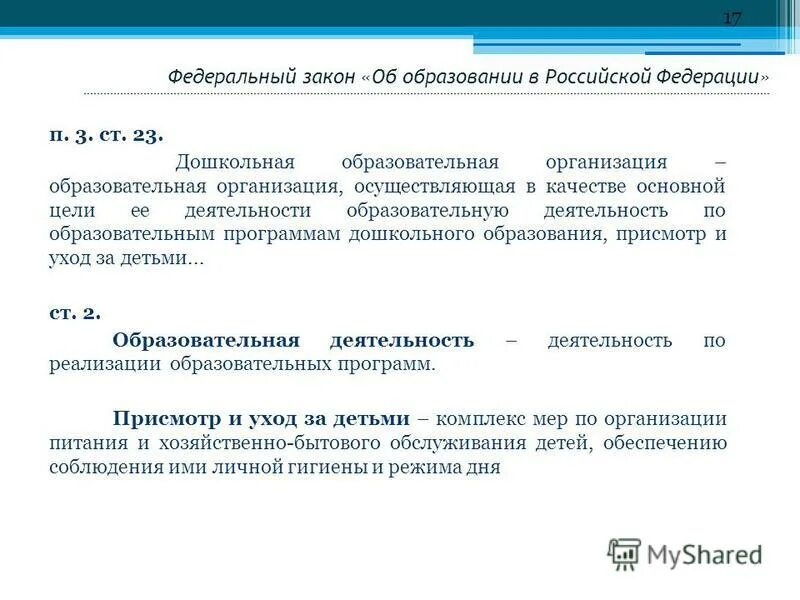 Закон об дошкольном образовании 2013. Закон об дошкольном образовании 2013