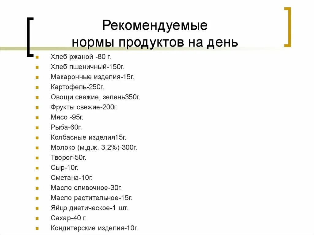 Продуктовая норма. Норма продуктов. Норма продуктов в день. Нормы продуктов питания на 1 человека. Норма продуктов на человека в день в столовой.