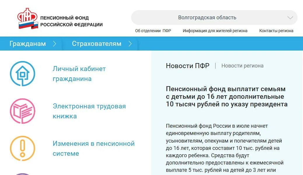 Фонд через. Госуслуги pfrf.ru личный кабинет. Пенсионный фонд Саратов Ленинский район. ПФР информация для жителей региона. Личный кабинет ПФР на госуслугах.