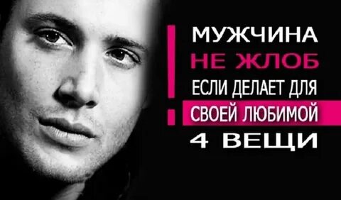 Если ваш парень