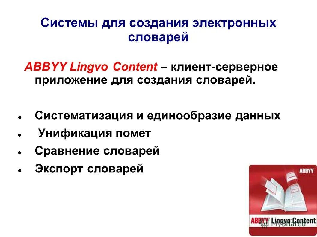 Добавить слово в словарь word. Программы для создания словарей. Электронный словарь. Программа создание словаря. Словарь в ворде.