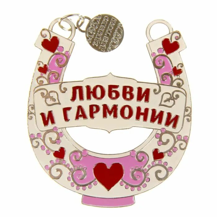 символы гармонии и счастья. любите и будьте любимы. семейное счастье. семейного счастья и благополучия. пожелание семейного счастья.