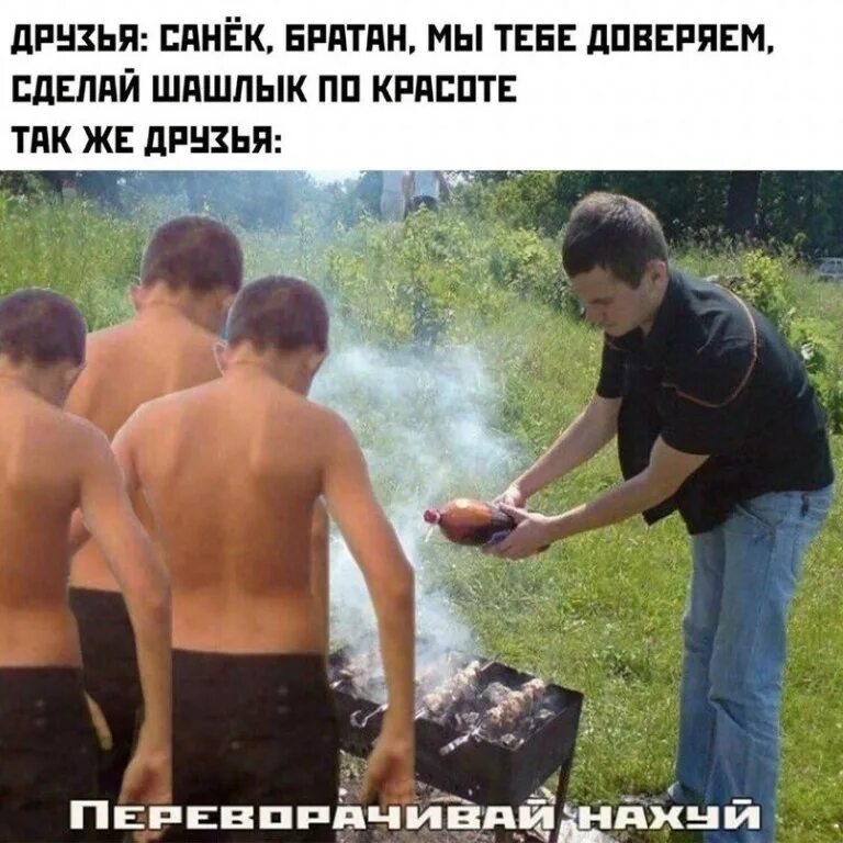 Ебаный шашлык