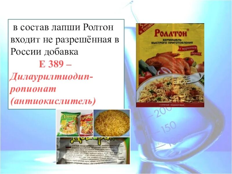 Е389 пищевая добавка. Е 389 добавка. Роллтон лапша е добавки. Лапша Роллтон состав.