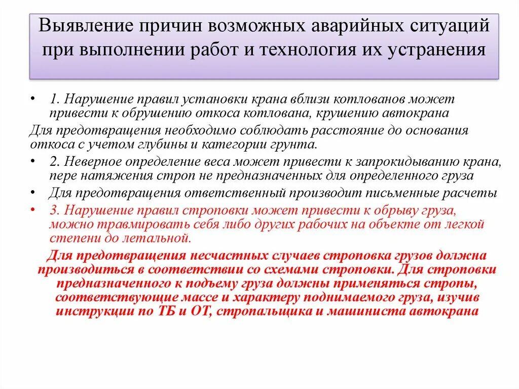 Потенциально возможны ситуации. Причины аварийных ситуаций. Перечень аварийных ситуаций и причины их вызывающие. Возможные аварийные ситуации на предприятии. Выявление причин ситуации.