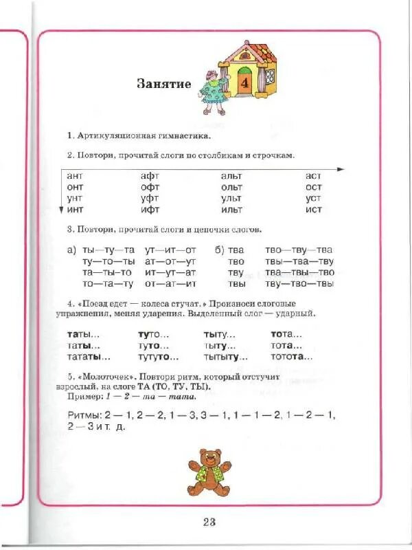 Автоматизация звука т в начале слова. Логопедические упражнения на звук д и т. Задания на автоматизацию звука т. Различение звуков д-т для дошкольников.