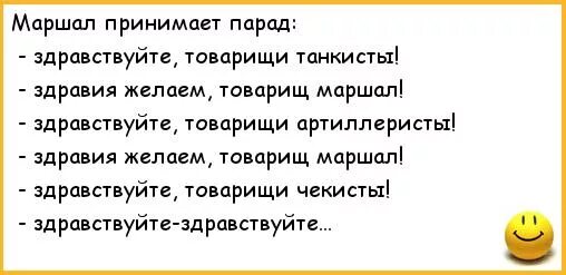 Анекдоты кгб. Здравствуйте товарищи. Здравия желаю товарищи танкисты. Здравствуйте товарищи чекисты. Здравствуйте анекдот.