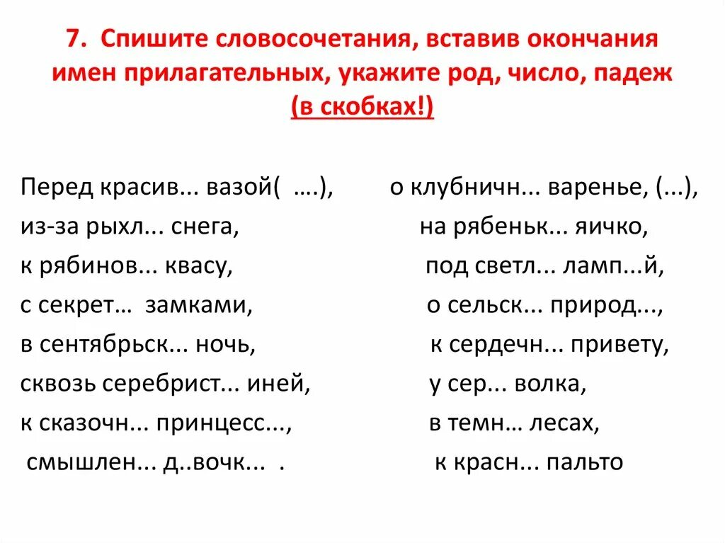 Окончания прилагательных 4 класс карточки с заданиями