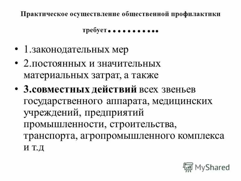 Звено государственного аппарата участвующее в осуществлении. Звено государственного аппарата участвующее в осуществлении