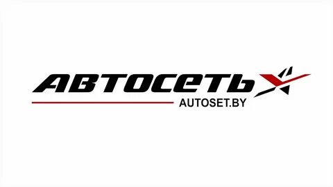 Автосеть гомель