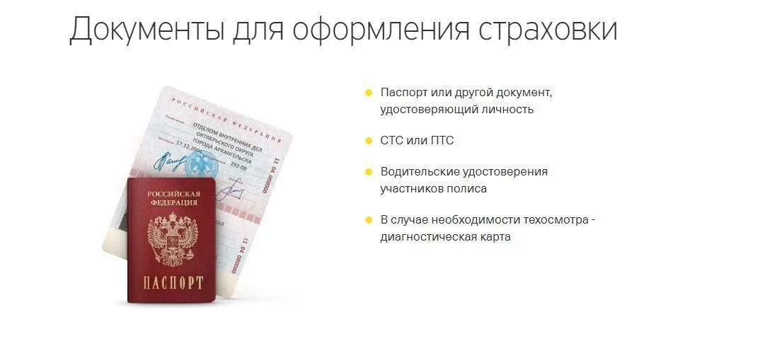 Помощь в получении страховых