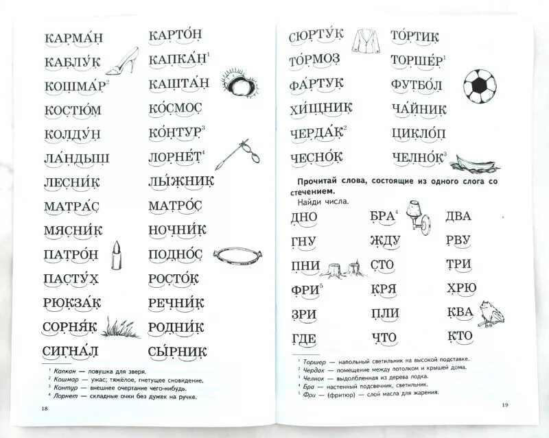 Слова разделенные на 3 слога. Двусложные слова для чтения для дошкольников. Чтение трехсложных слов для дошкольников. Текст для чтения разделённый на слоги дошкольник. Чтение с увлечением для дошкольников 6-7 лет.