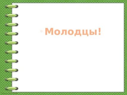 Презентация тетрадь