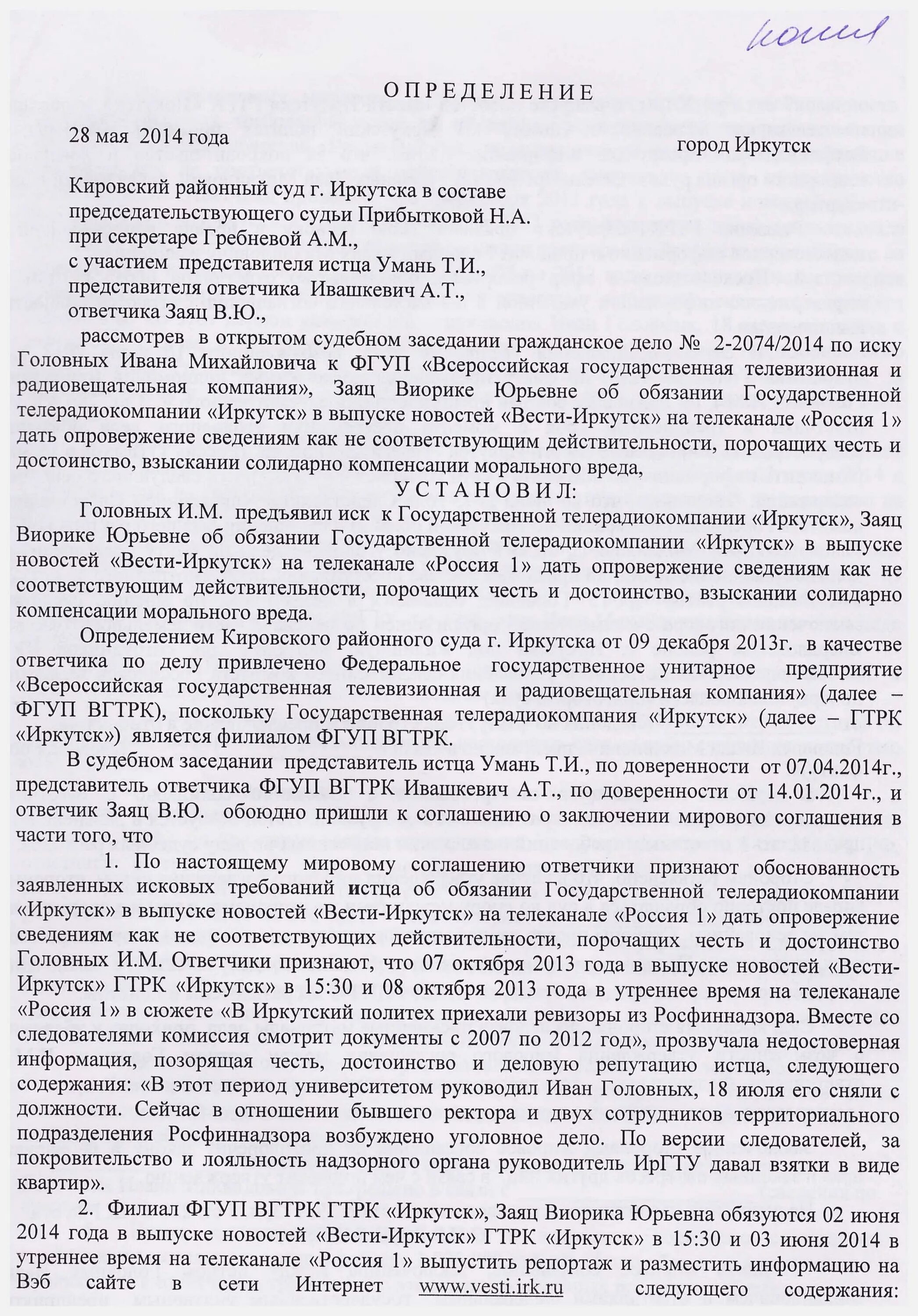 Судебная практика по возмещению морального вреда. Решение суда Кировского районного суда. Кировский районный суд решение. Кировский районный суд Иркутск. Взыскание солидарно с ответчиков.