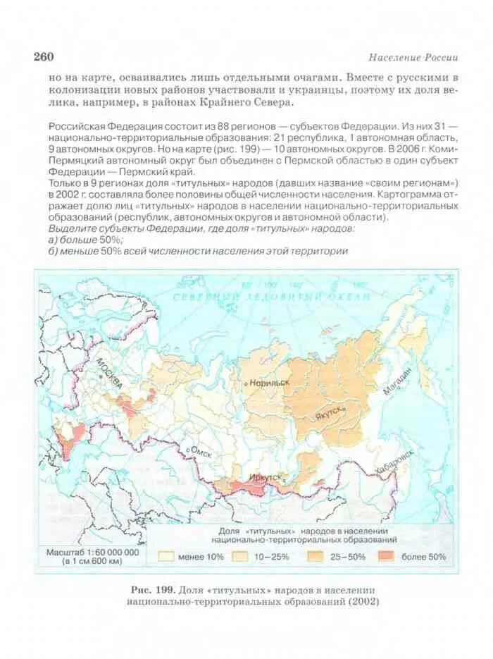 Алексеев 8 класс ответы. Население России контурная карта 8 класс Алексеева. Карта населения России 8 класс география.