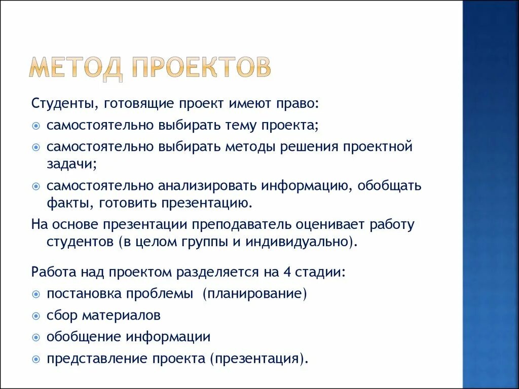 Методики для студентов вузов. Метод проектов. Методы проекта. Темы проектов для студентов. Проекты студентов презентации.