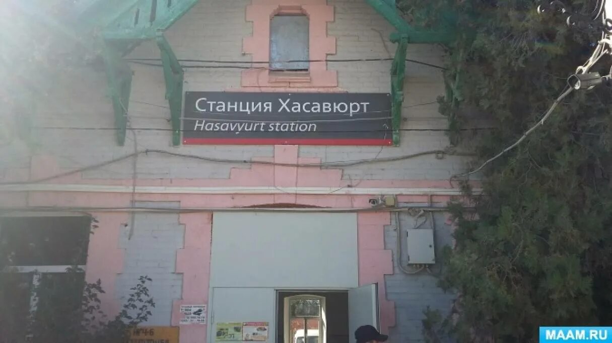 Жд вокзал хасавюрт. С кади юрт жд станции. Жд вокзал хасавюрт. Поезда вокзал хасавюрта. Жд станция хасавюрт.