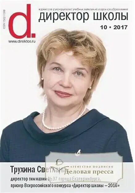 Школа 30 директор