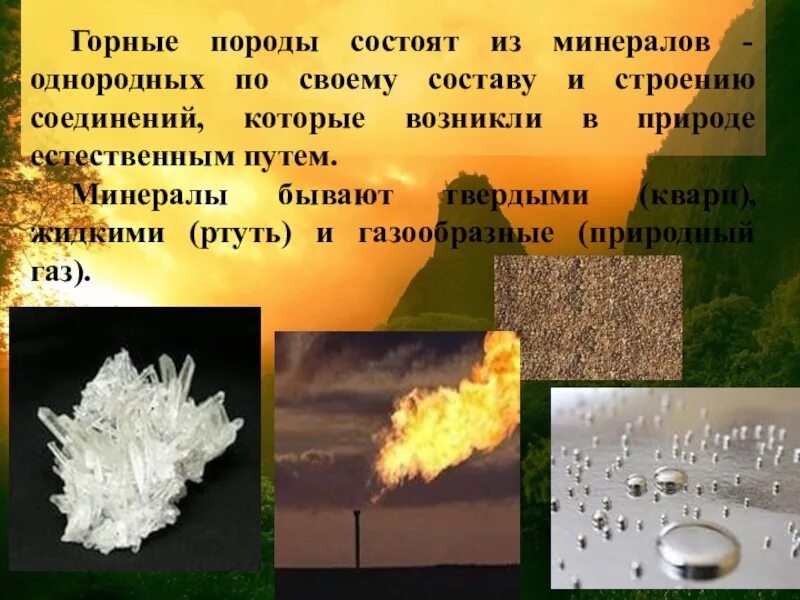 Состоит из пород. Горные породы состоят из. горные породы состоят из минералов. из чего состоят горные породы. горные породы этиз чего состоят.