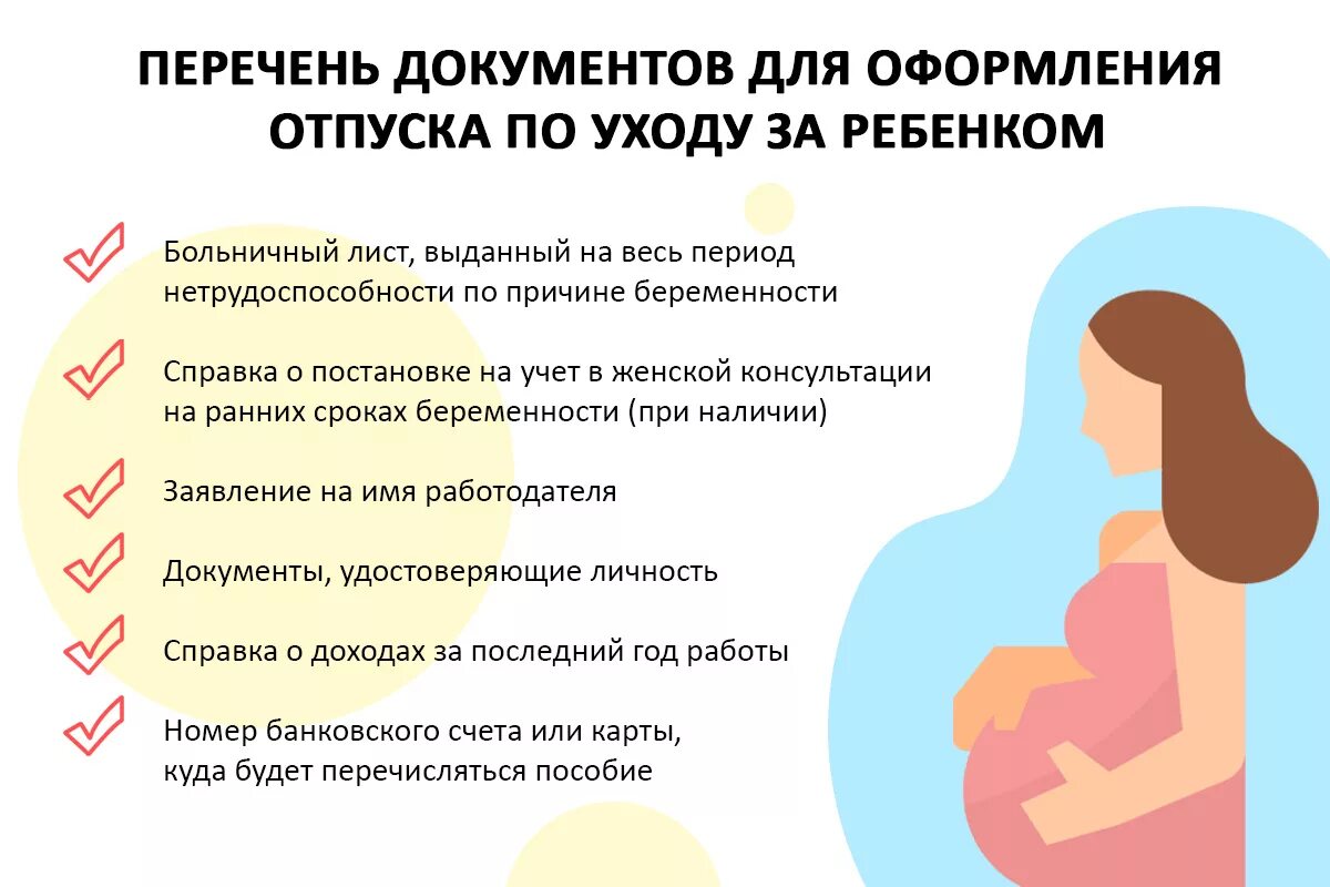 Отпуск по уходузв ребенком. Ртауск по уходу за ребенко. Список документов для декретного отпуска. Перечень на документы на декретный отпуск.