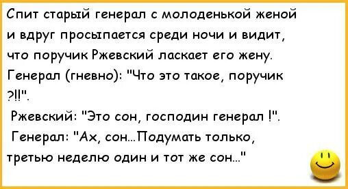 Анекдоты про поручика Ржевского. Анекдоты про Ржевского. ПОРУЧИК РЖЕВСКИЙ приколы. Анекдоты про поручика Ржевского лучшие. Анекдот про поручика и наташу