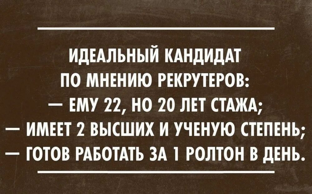 Найти идеальную работу