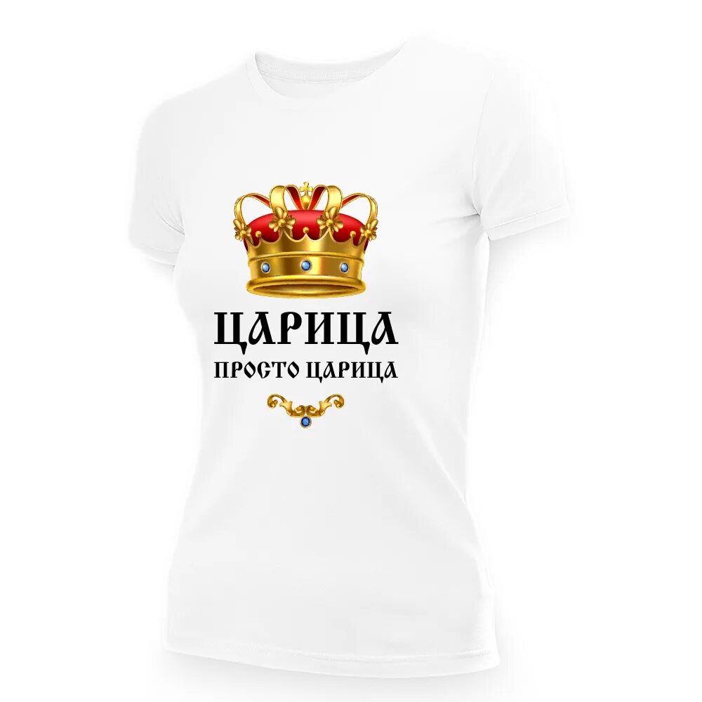 Джованна mc zali. Она моя царица. Открытка с днем рождения львица. Царица просто царица. Корона с надписью.