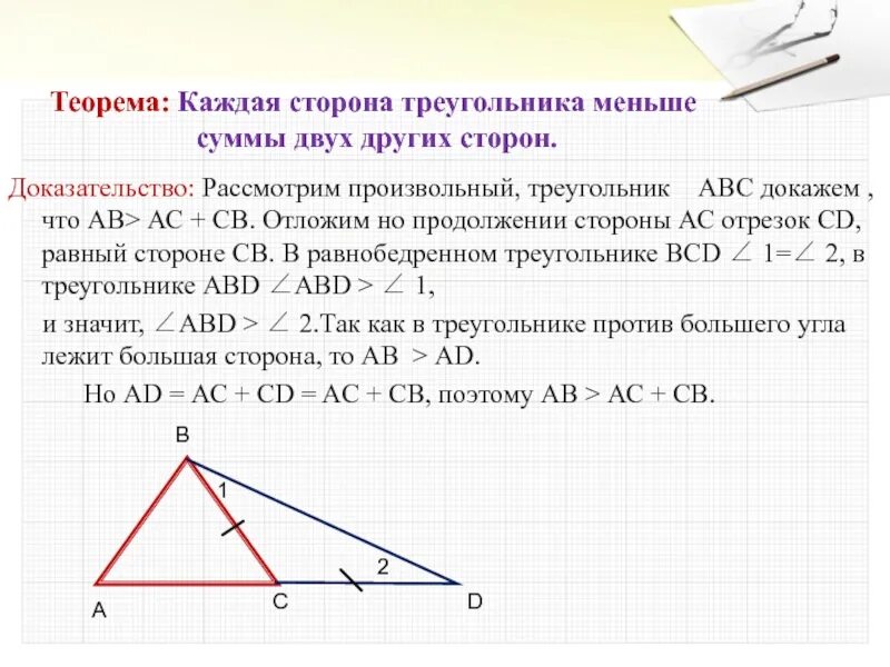 Докажите что треугольник со сторонами