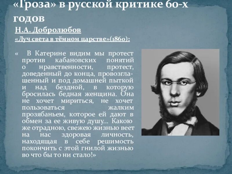Сообщение о критике грозы. Сообщение о критике грозы