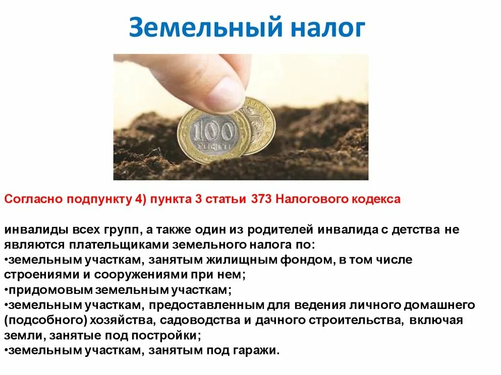 Пенсионеры платят налог с продажи земельного участка