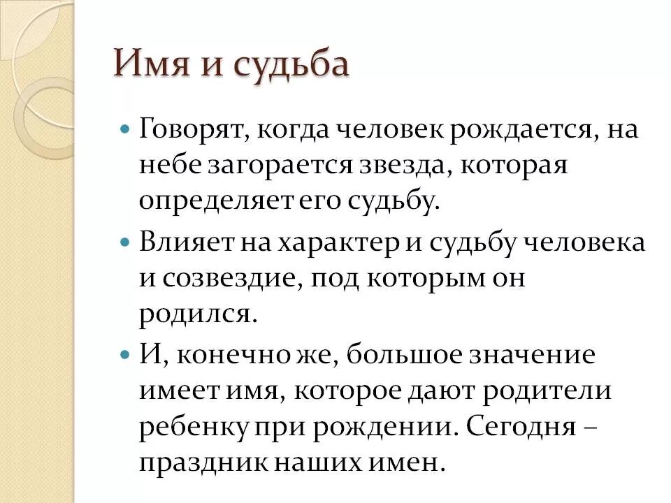 Соответствующие имена игорю