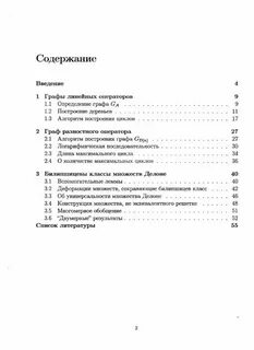 Графа содержание