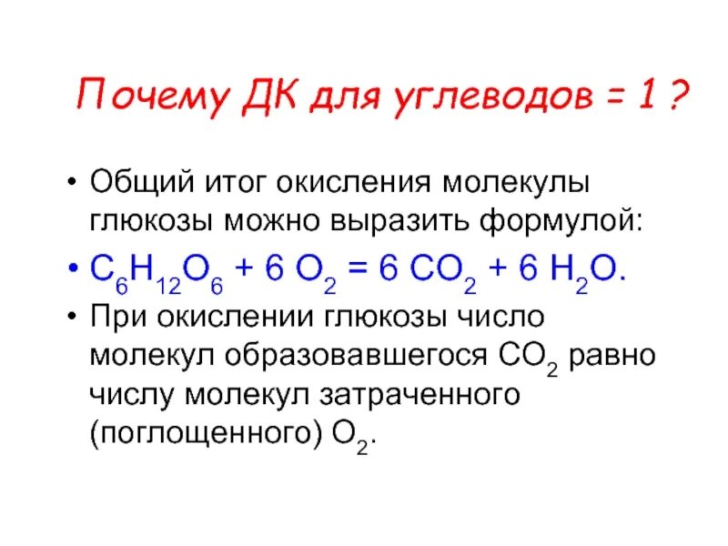 В результате окисления образуется. Реакция полного окисления Глюкозы. Окисление Глюкозы формула. Уравнение реакции окисления Глюкозы. Окисление Глюкозы.