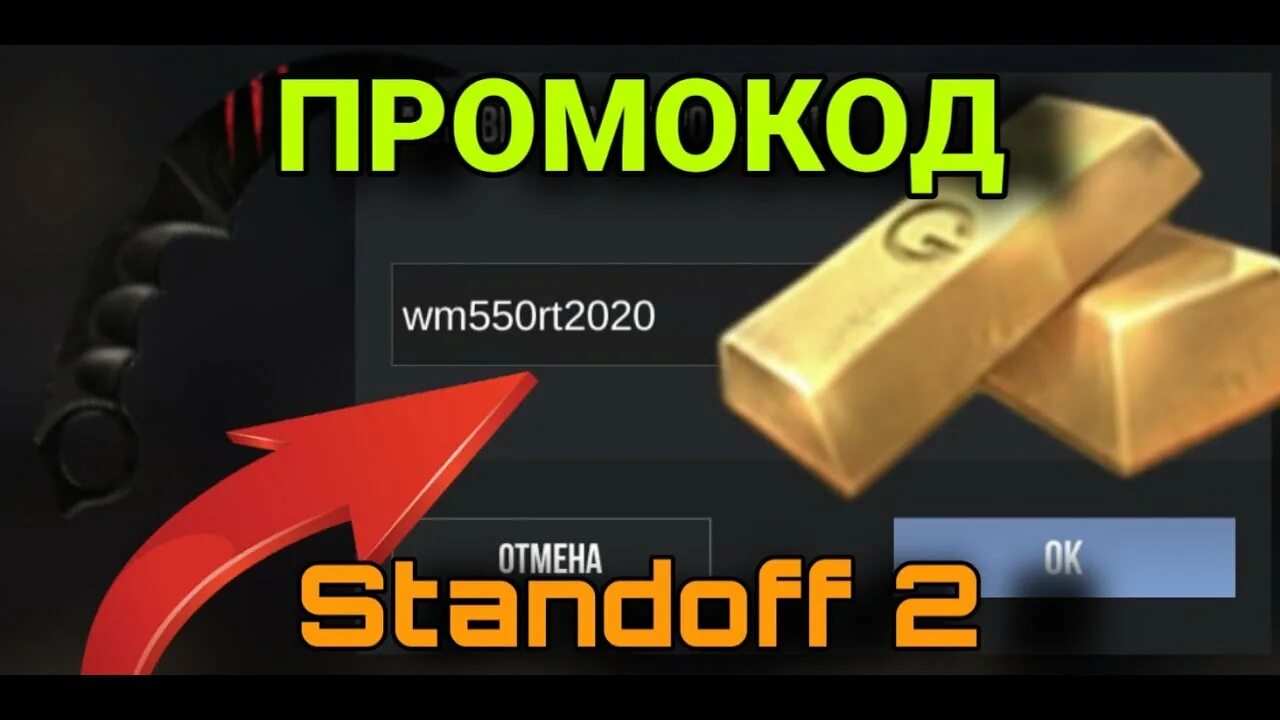 Коды стендофф рабочие. Промокод в стандофф 2 на нож. Промокод в Standoff 2 на нож Gold. Промокоды для Standoff 2 ножи голда. Промокоды стандофф 2 на голду.